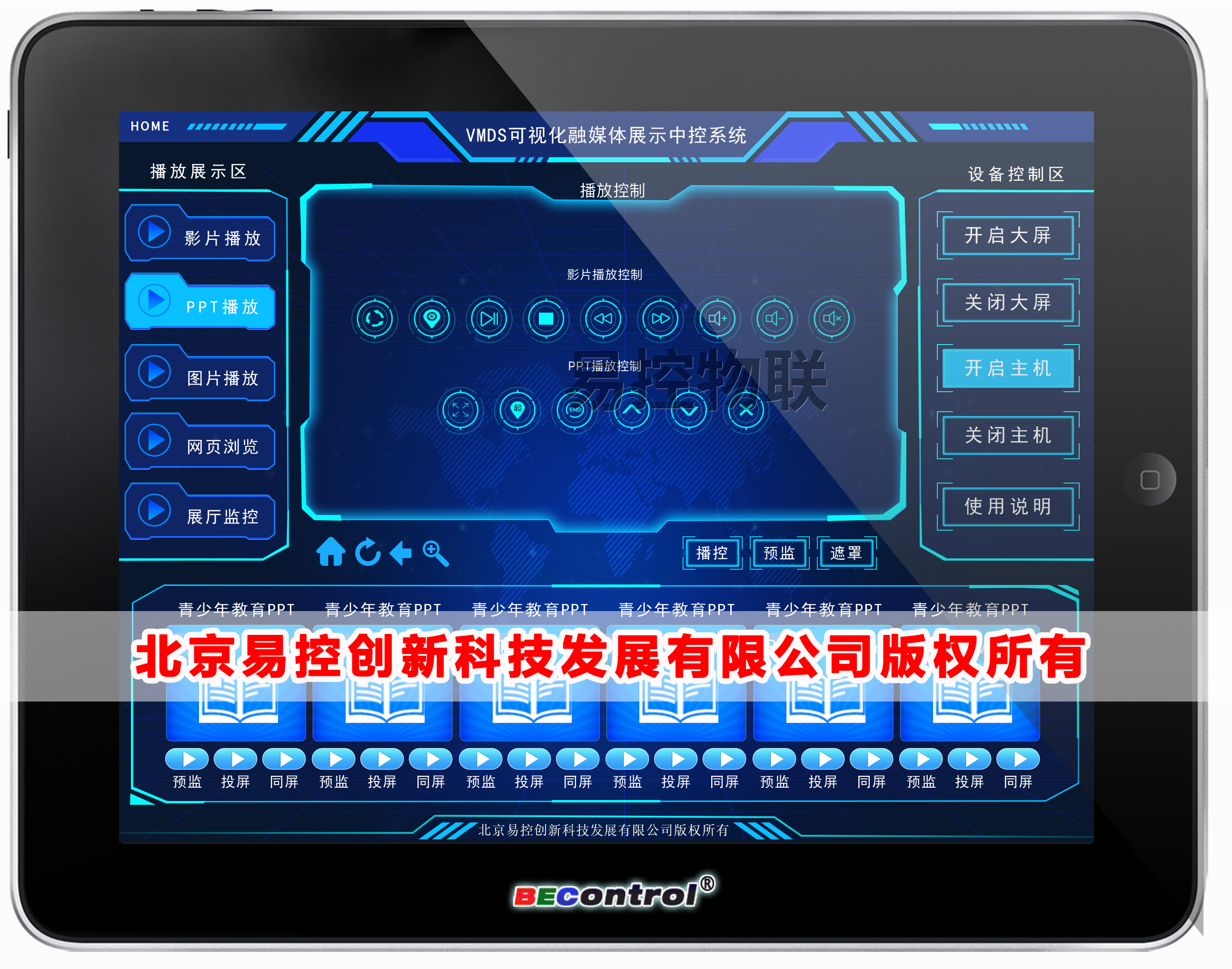Projector IPAD Control system Projector Internet centralized control One-key full-switch independent switch