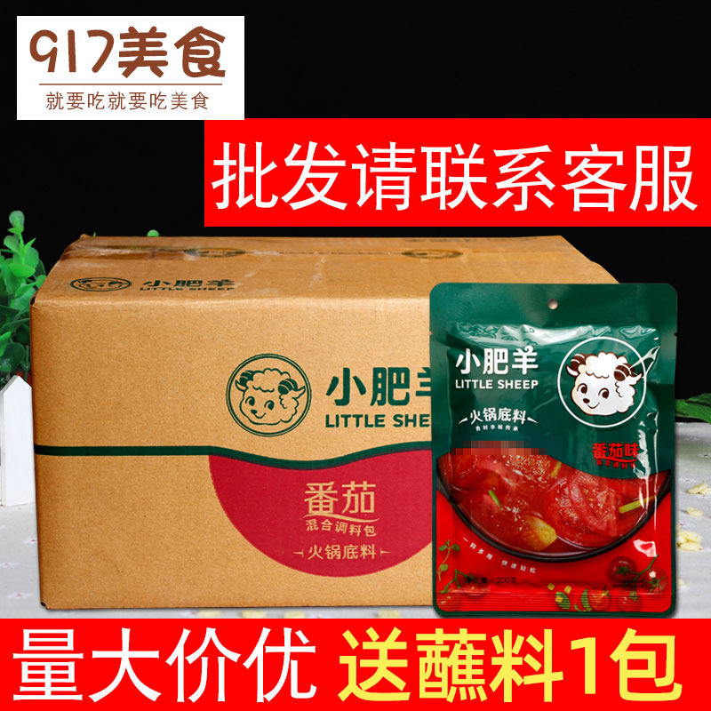 Small Fat goat Tomato Hot Pot Soup Base 200g * 40 BAG NO SPICY TOMATO HOT POT SOUP BASE TOMATO PAN COMMERCIAL WHOLE BOX