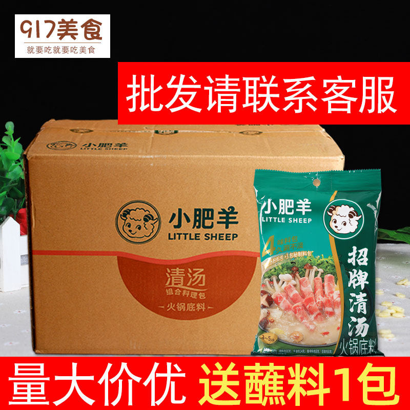 Little Sheep Hot Pot Soup Base Powdery Clear Soup 110g*30 Bags of Beef and Sheep Big Bone Stew Soup Not Spicy Hot Pot Seasoning