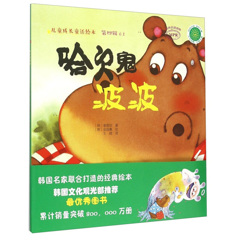 (genuine) Haowes the ghost wave (child growth fairy tale plodding 4th edition 01) Talking Point Read everything from the child's perspective to the natural law, then discuss the humanities and guide the child to understand the world's cognitive world