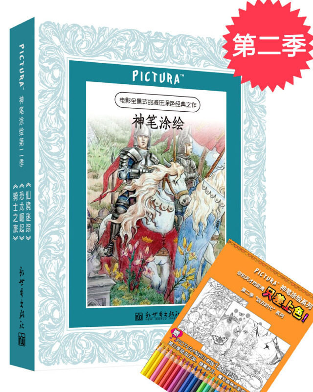 (BK genuine) PICTURA Shenpen painted series 2nd season suits 3 volumes of 12 Color Lead Fill Color Coloring Book Adults Decompression Painted book coloring book Coloring Pen Hand-painted Graffiti