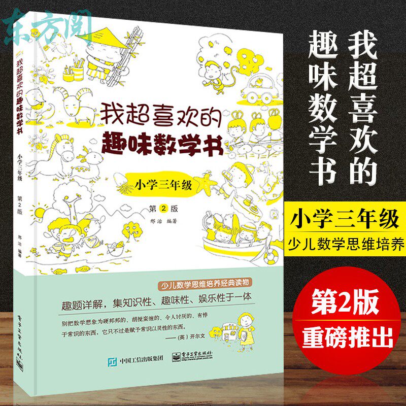 My favorite fun math book 3rd grade elementary school 2nd edition Mathematical thinking from fun maths Maths is wonderful Where is maths? Primary school math extracurricular readings 3rd grade math class