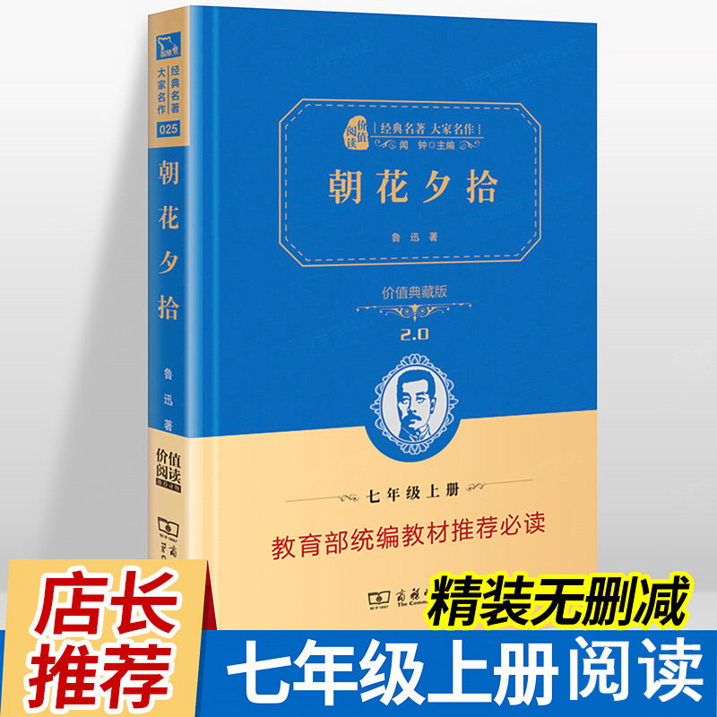 (Shop Search Two Ninefold) New Year pick up Lu Xun's original copy of the original copy of the Chinese New Year No cuts complete edition of the world famous for reading the world famous for the business IndiaThe first 7-year junior high school students' extracurgenre literature