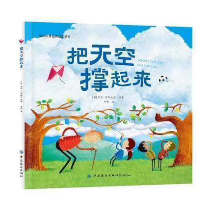 (International Master Classic Plotbook) to brace the sky for bedtime storybook children plotbook 0-1-2-3-4-6-year-old kindergarten baby books parent-child co-reading books young children early teaching books emotional intelligence