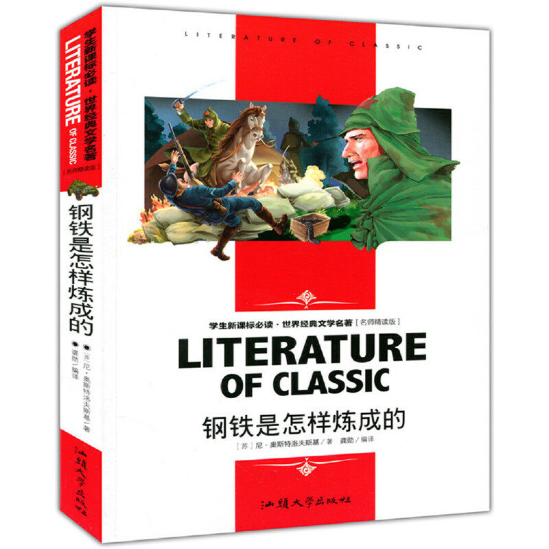 How Steel is Condensed Elementary School Students Sixth Grade Class Five Class Extracurals Junior High School Genuine Original Books Full Translation Teenagers Eighth Grade Junior High School Junior Middle School Original Language Teachers Recommend World Famous for Inspiring Fiction