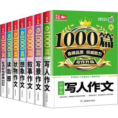 2020小学生作文1000篇大全小学通用