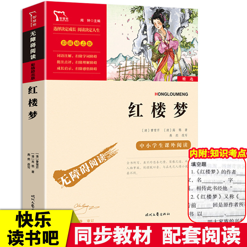 (optional 3 pieces RMB19 ) Genuine Books Four Big Names Red Building Dream Children's Edition Elementary School Students 45 Sixth-grade Extracurbivot Books Compulsory Read books Next books The four big names The classic bibliographic world names the charts