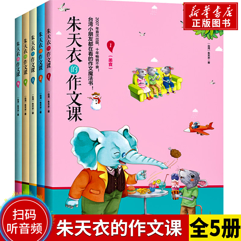 The copybook of the authentic Zhu Tianclothes is full of 5 copies of the copybook 3-6 grades for elementary school students classified classroom reading Writing 3rd grade 4th grade fifth grade synchronized as an instrument, and the book is taught by the people