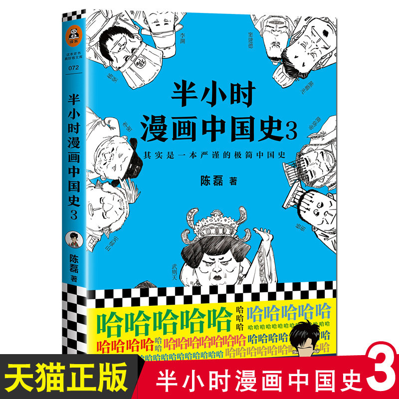 Out of stock half-hour comics Chinese history 3 Chen Lei Erliangzi Half-hour comics Chinese history full set 123 Chinese historical comics Chinese general history World history reading half-hour comics through three