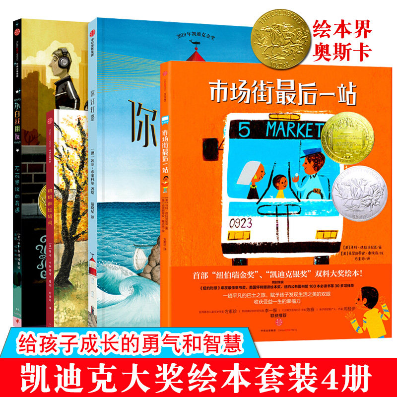 The last stop on Market Street (4 volumes)Kindergarten baby Early education Enlightenment cognition Bedtime story book Crusty picture book for children