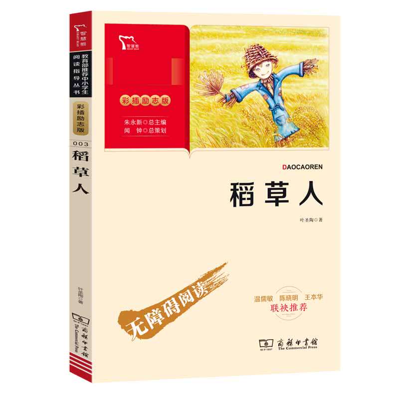 Rice Straw Man Color Insert Inspirational Edition Accessible Reading Leaf Holy Pottery Genuine three fourth grade extracurgentreading student teacher Read the language 8-12-year-old Children's literature Story Books Happy reading