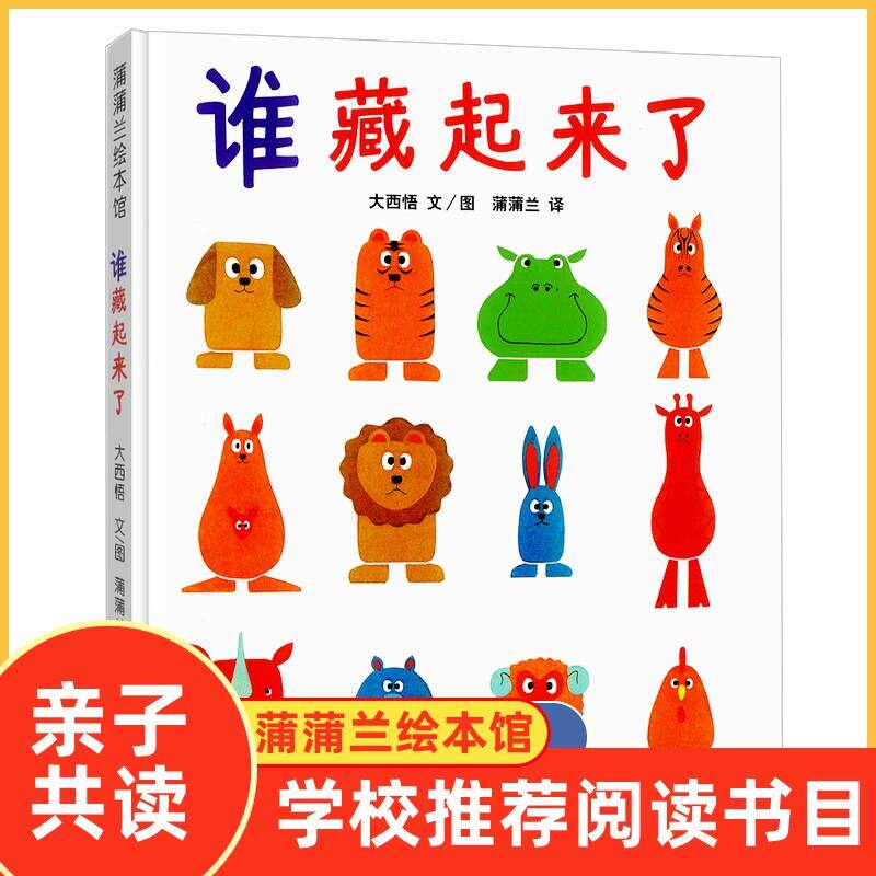 Genuine Who hid the hard skin Fine Clothing Low Young Children Baby Baby Parenting Puzzle Enlightenment Plotbook books Books 0-2-3-6 Pre-school Early teaching books Memory Observation Force Games Training Children