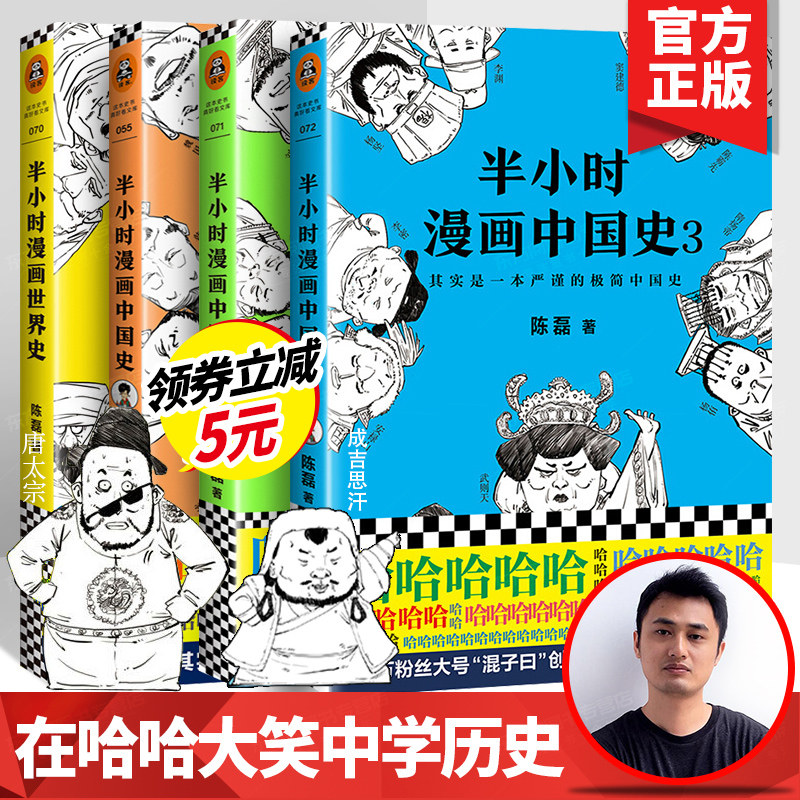 Genuine full 4 volumes: half-hour comics Chinese history 123 half-hour comics world history two mixed Chinese general history history books historical books best-selling comic books interpreting history with comics