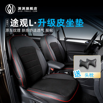 Suitable for 17-21 Volkswagen Tiguan l cushion All-inclusive special Four Seasons universal ventilation car seat cushion