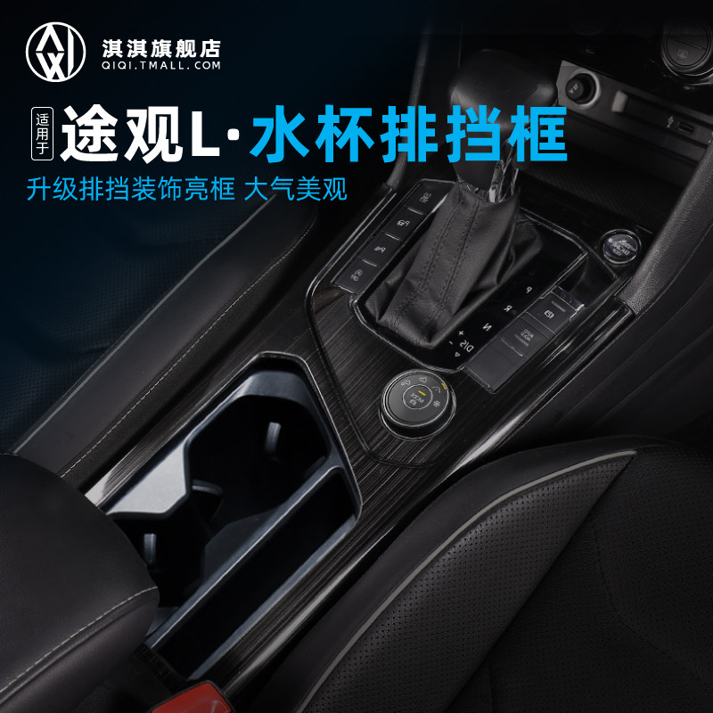 Apply 17-21 FUS CIGUANL PLATOON FRAME CUP RACK POSITION MEDIUM CONTROL SPECIAL WATER GLASS PANEL COVER CHANGE DECOR 2019