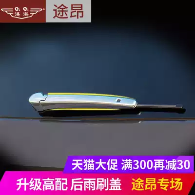 Suitable for Fostuang rear wiper cover bright strip decorative accessories Tuang modification special rear glass wiper patch