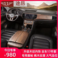 17-24 Volkswagen Toung x Модифицированные персиковые внутренние детали к центральной панели управления приборной панелью специальных аксессуаров