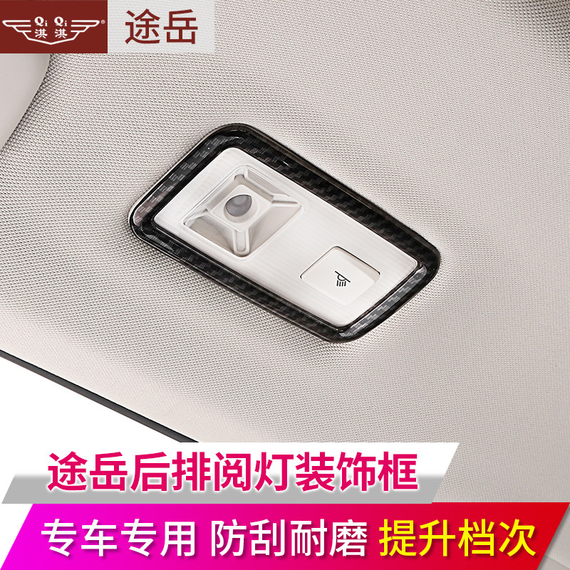 Suitable for the Fosse Reading Light Decoration Frame Rear car Lamp Shade Peach Wood Grain Interior Retrofit Special Decorative Strips