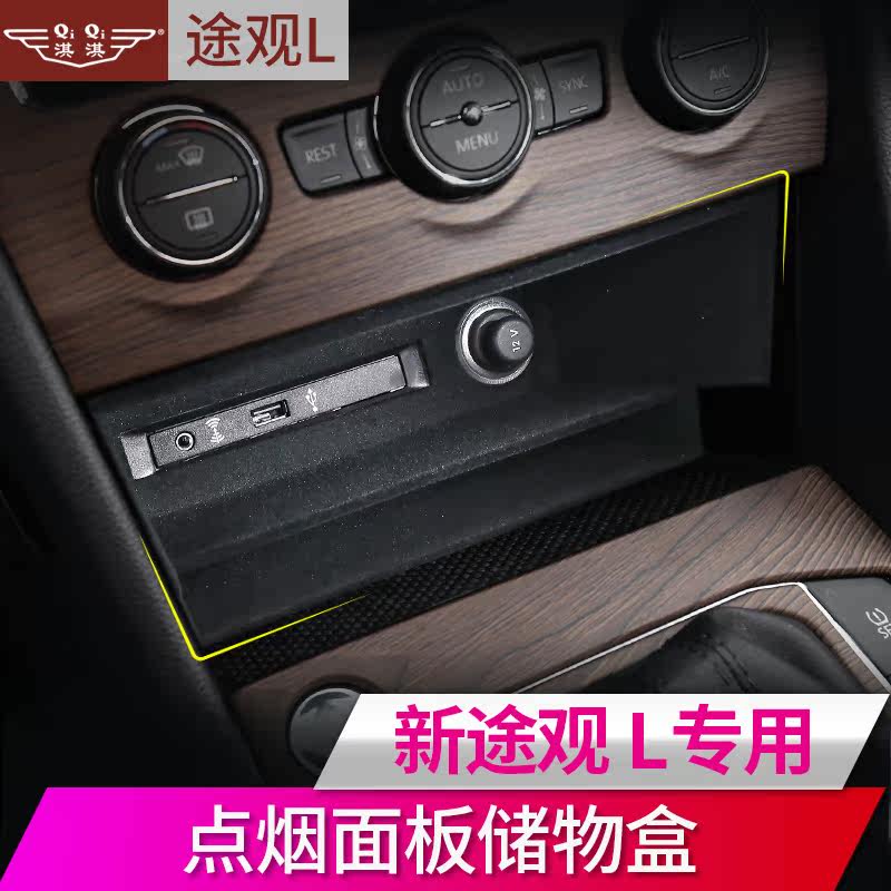 Suitable for 17 21 models of Fox TiguanL cigarette lighter storage box special interior storage box 2018 modified accessories