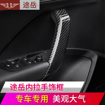 Suitable for Volkswagen Tu Yue modified car door armrest tape carbon fiber interior handle decoration patch inner door panel sequin frame