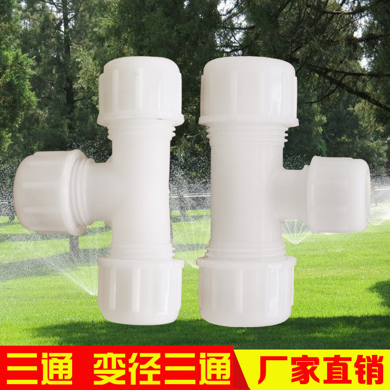 PE pipe fittings quick-connect variable-diameter tee white 4 points 6 taps agricultural agricultural greenhouse irrigation accessories waterproof pipe fittings