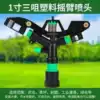 Farmland sprinkler automatic rotation agricultural watering water saving adjustable sprinkler irrigation bracket Landscaping irrigation artifact