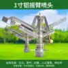 Aluminum rocker nozzle Rotary nozzle Garden gardening Lawn irrigation watering sprinkler irrigation sprinkler Farmland watering Agricultural