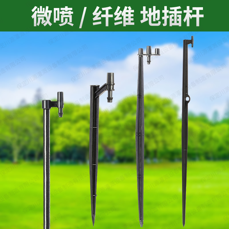 Ground Inserted Rod Microspray 50 cm Two-piece Inserted Rod 30 cm Integrated Plastic Intercalation Rod Micro-Spray Head Joint
