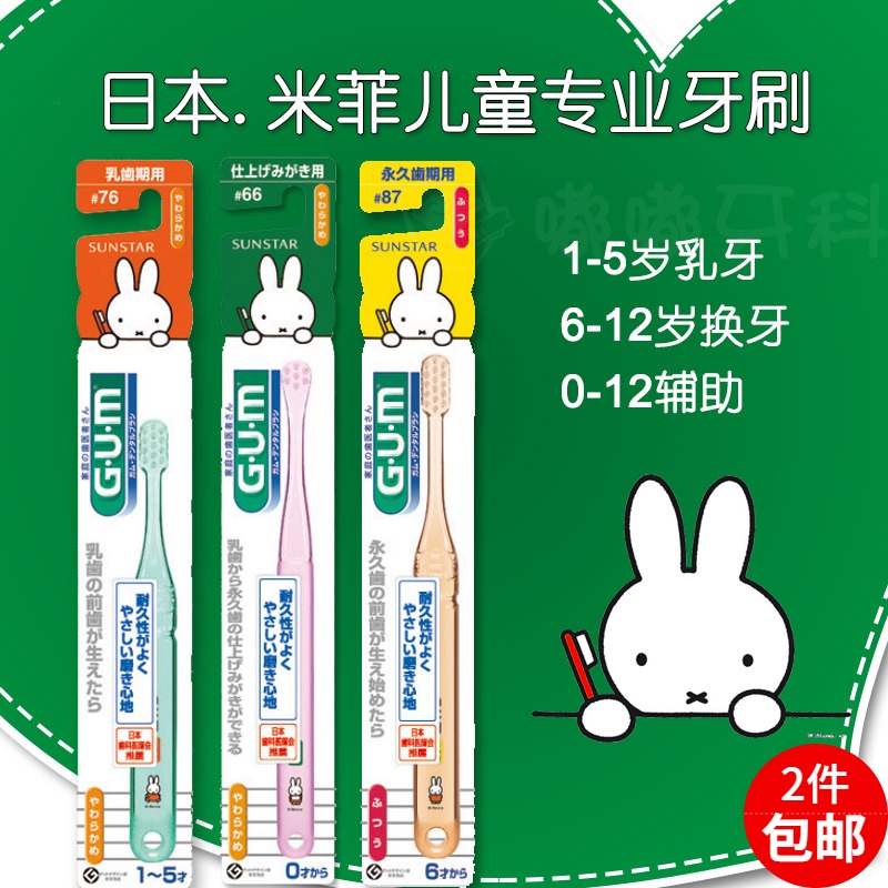 Japanese children's toothbrush gum Miffy rabbit 0-12 years old soft hair 1 child 2 deciduous teeth 3 baby 6 teeth changing period mid-hair