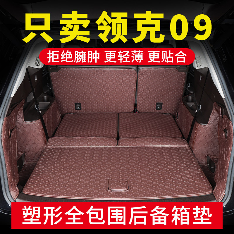 21 Lynk & Co 09 trunk cushions for 6 seats and 7 seats for Lynk & Co 09 six-seat seven-seat cars all surrounded by rear compartment cushions