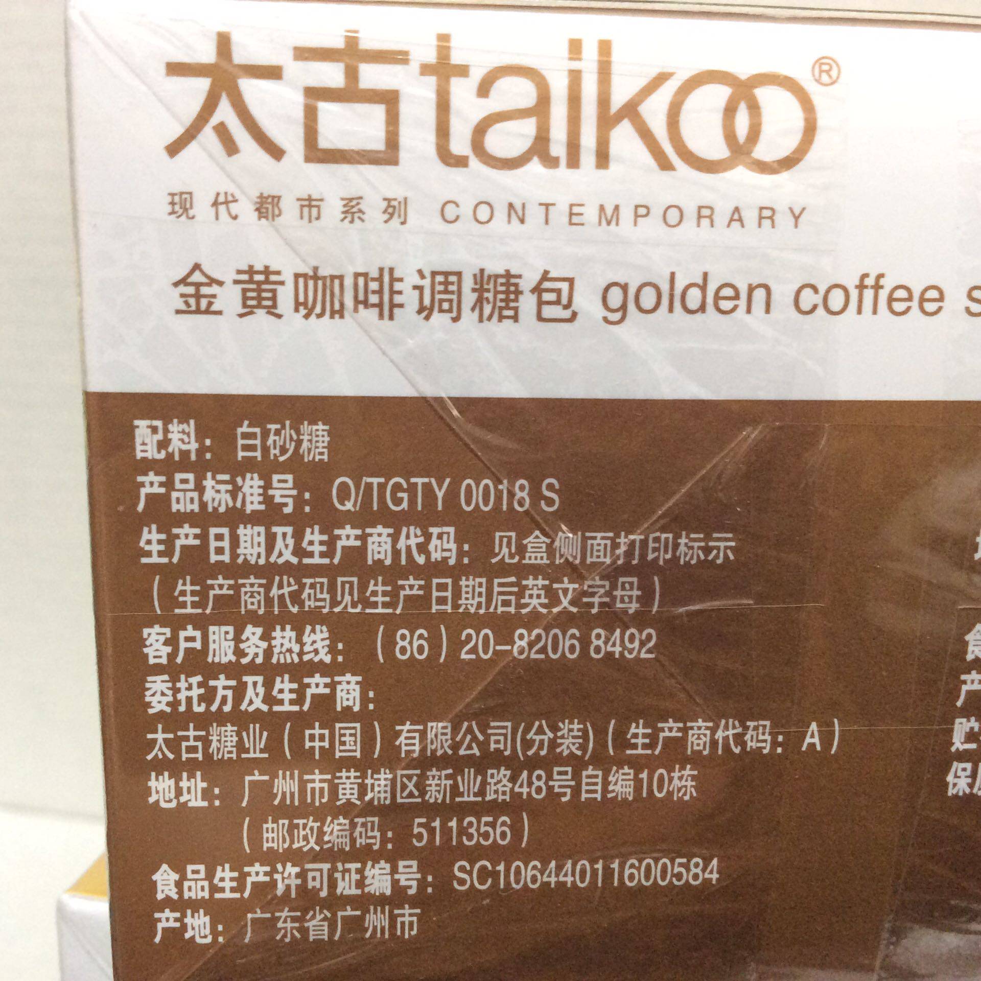 太古金黄咖啡调糖包250g：一口甜蜜，唤醒你的味蕾！-黄糖包-淘宝好物网