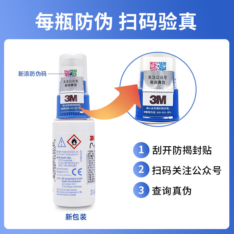 进口医用3M液体敷料3346E膜喷雾Cavilon造口皮肤保护喷剂膜：守护伤口的隐形盔甲！-伤口敷料-淘宝百科网