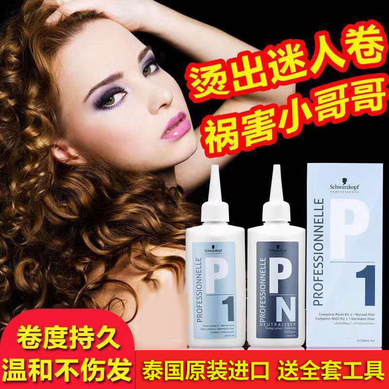 Swacchi hot hot curly hair for household browsing sea stereotyped potion hair hot agent at home