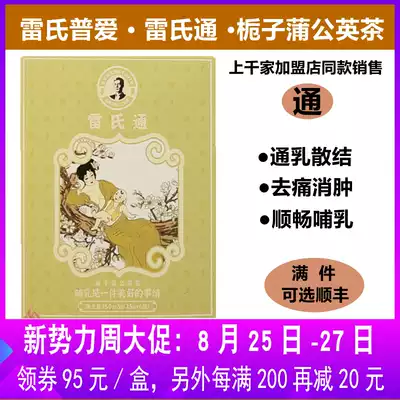 Lei's Puai Tong milk soup Tong milk soup Orange tong substitute tea to remove lumps, milk soup, milk accumulation, breast pain, stone milkshake