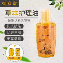 Yuzhongtang Yuertang huile myogénique de mamelon craquelé huile de soin à base de plantes réparation douloureuse crème de Protection des fesses rouges crème de graisse de mouton