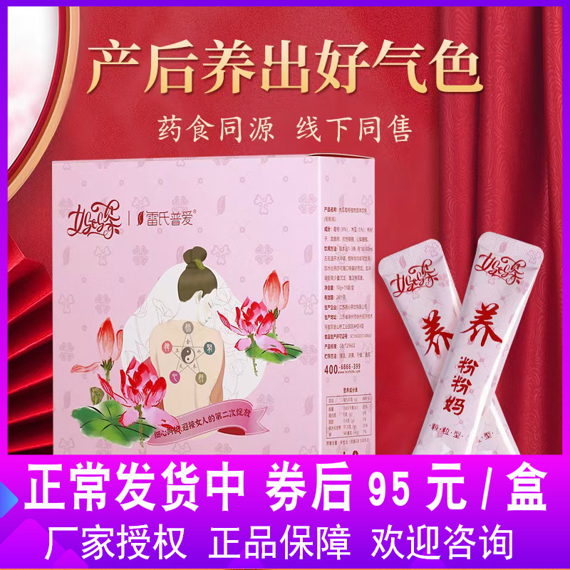 Lei's Pulove nourishing qi and blood particles to replenish qi and recuperation to relieve the lunar month Ankang postnatal body Vanity
