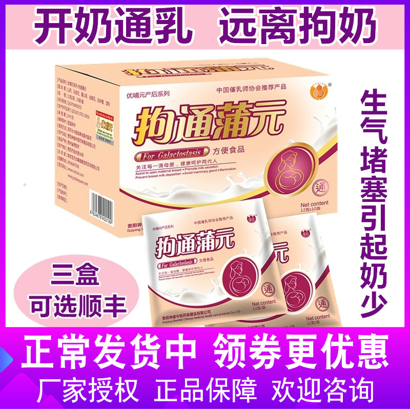 Gourd Immortal Youbuyuan Jutong Puyuan Open Milk, Milk, Increase Milk, Milk Tea, Ju Milk Soup, Milk Containing Milk, Blocking Milk, Accumulating Milk, Postpartum