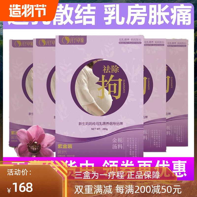 Confinement Impression Removal of Confinement, Away from Confinement Milk Decoction