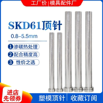 skd61 Die thimble nitriding top rod push rod 1 1 2 1 5 2 2 5 3 3 5 4 0 4 5 5 5 5