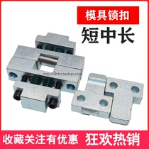 Mold lock opener Mold lock Iron hook Mechanical mold lock Small short Small Medium small Long short Large Medium Large long