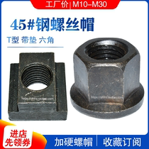 Thickened and hardened screw Nut nut nut Mold Flange platen Padded nut Hexagonal T-shaped T-shaped slotted cap