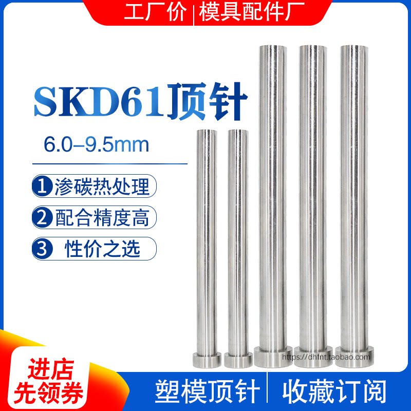 skd61 thimble ejector push rod cylinder needle mold accessories 6 5 7 7 5 8 8 5 9 9 5 10 10 5