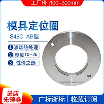 Injection mold nozzle positioning ring A B flange Nozzle positioning block Gate sleeve fixing ring 100 70 15