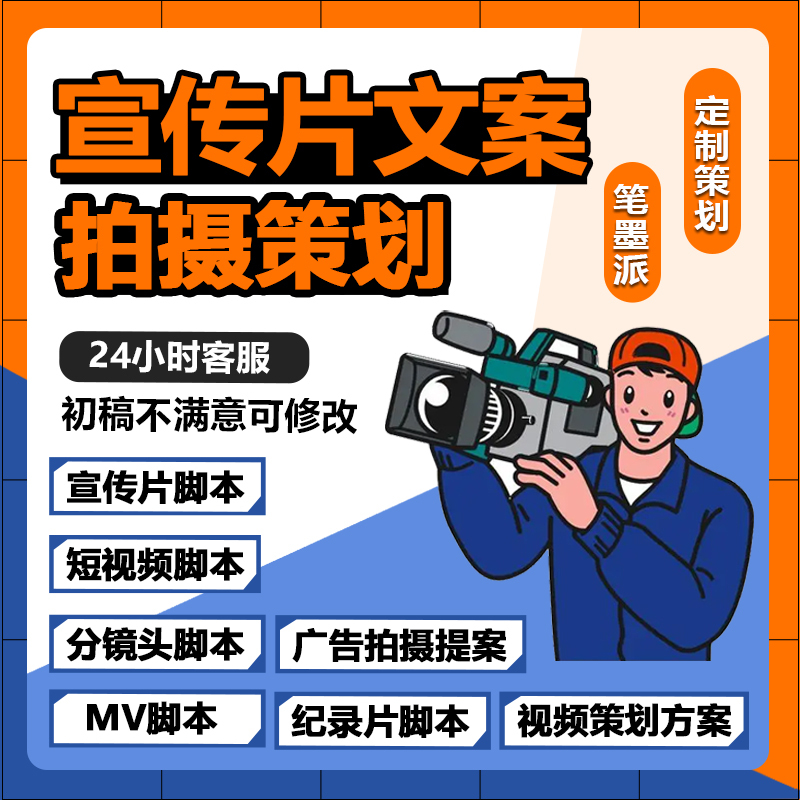 Corporate Promotional Video Copywriting, Storyboard Script, Special Documentary Narration, Voice-Over, Video Shooting Proposal