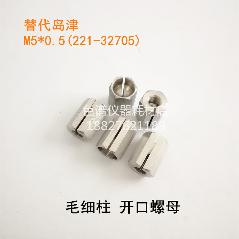 Shimadzu open nut column seal slotted nut Replaces Shimadzu 221-32705 gas chromatography accessory