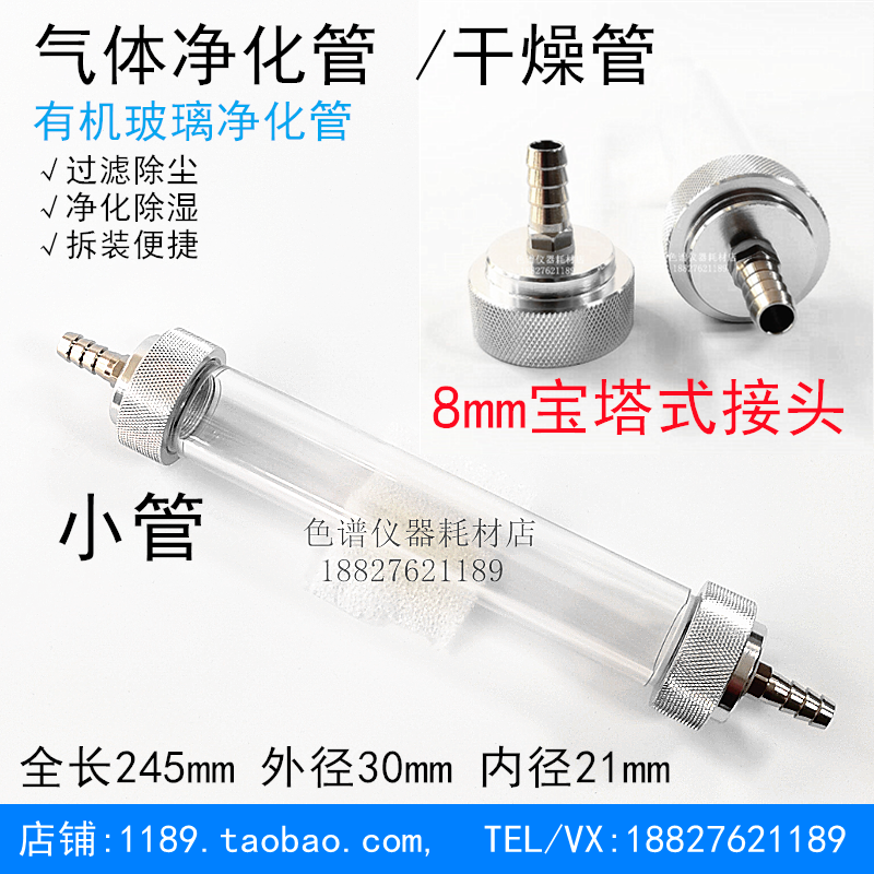 气相色谱气体净化管干燥管有机玻璃空管混合器脱水管实验配件包邮