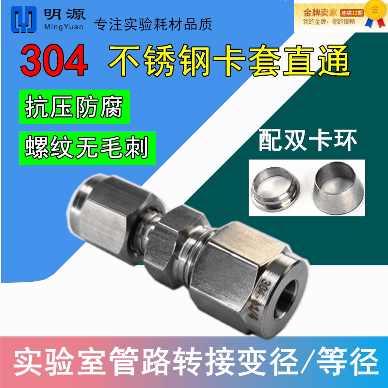 304不锈钢卡套直通中间接头卡套式二通两通3 6 8mm英制1/4 1/8mm