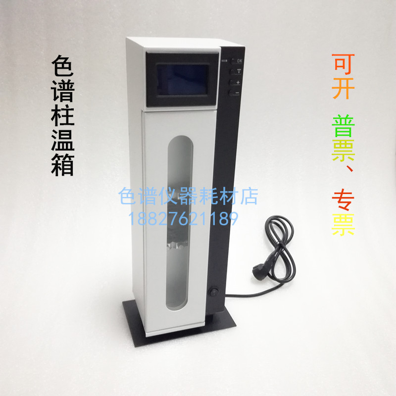 Special flyover for liquid chromatography column thermostatic box control temperature box column warm box gas phase liquid chromatography