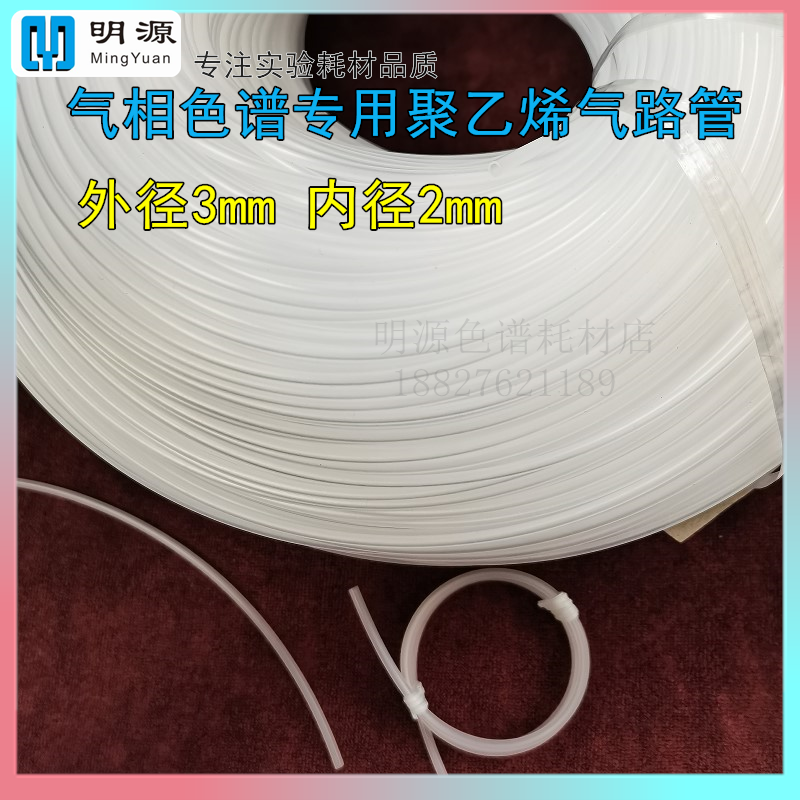 3*2mm聚乙烯管气路管PE塑料硬管色谱导气管 实验室配件