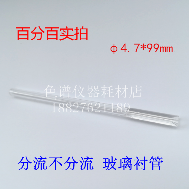 GC glass lining pipe triage without shunting φ 4 7 * 99mm Fuupright 9790 Gas Chromatography Island 221-48335